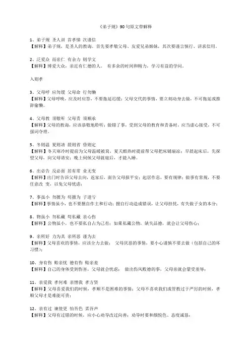 《弟子规》90句原文带解释