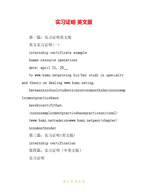实习证明 英文版