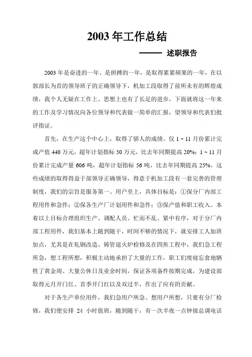 2003年工作总结