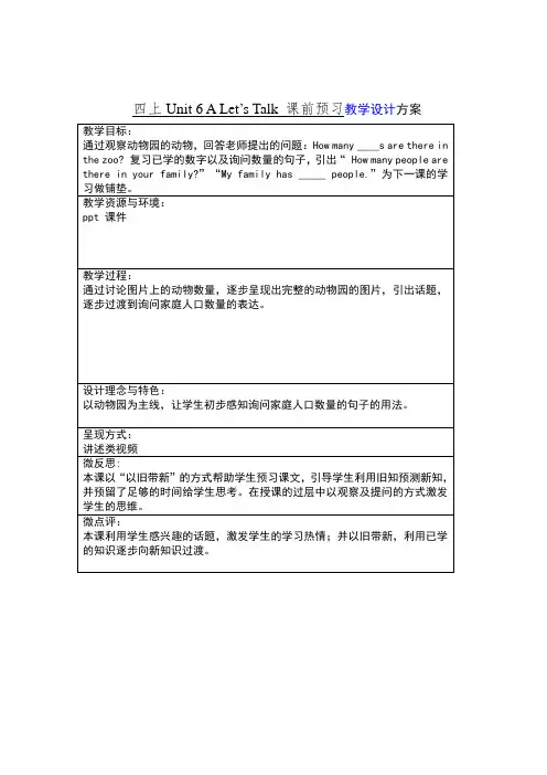 四上 Unit 6 A Let's talk 微课教学设计(课前)