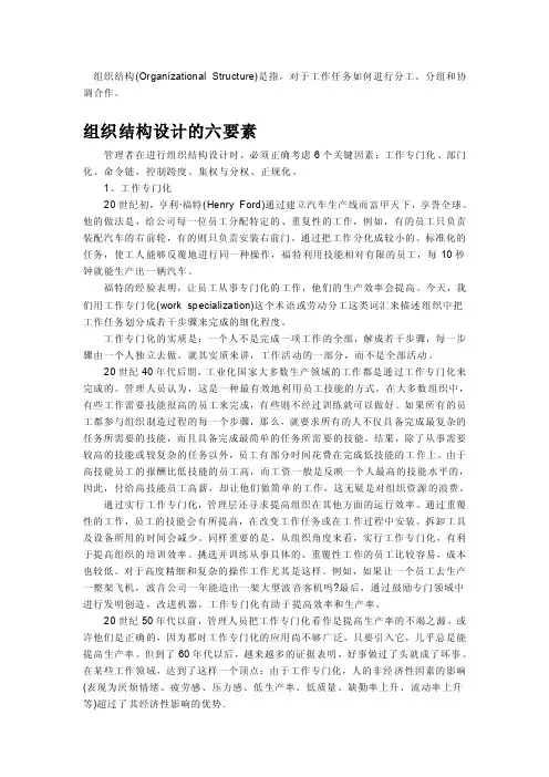 组织结构及设置