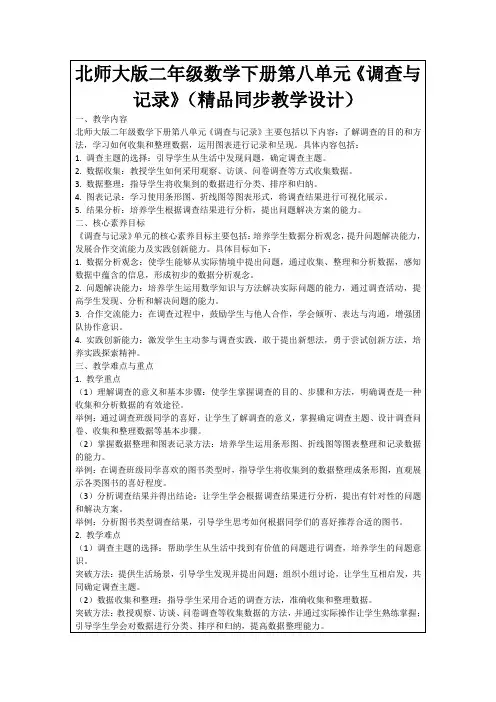 北师大版二年级数学下册第八单元《调查与记录》(精品同步教学设计)