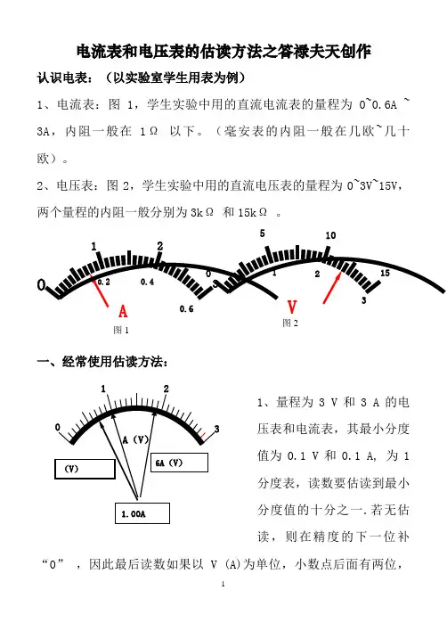 电流表和电压表的估读方法