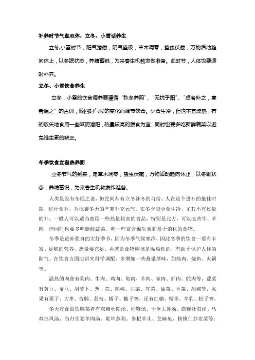 冬季养生小知识(立冬、小雪篇)