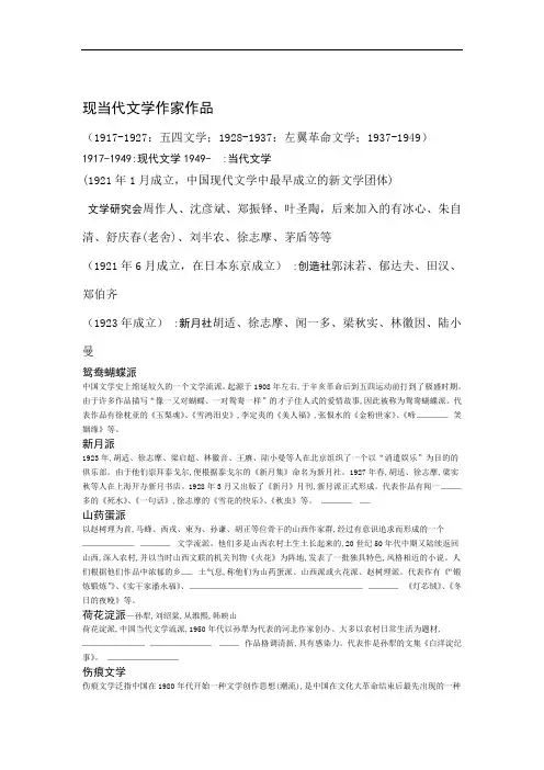 中国现当代作家及外国作家作品