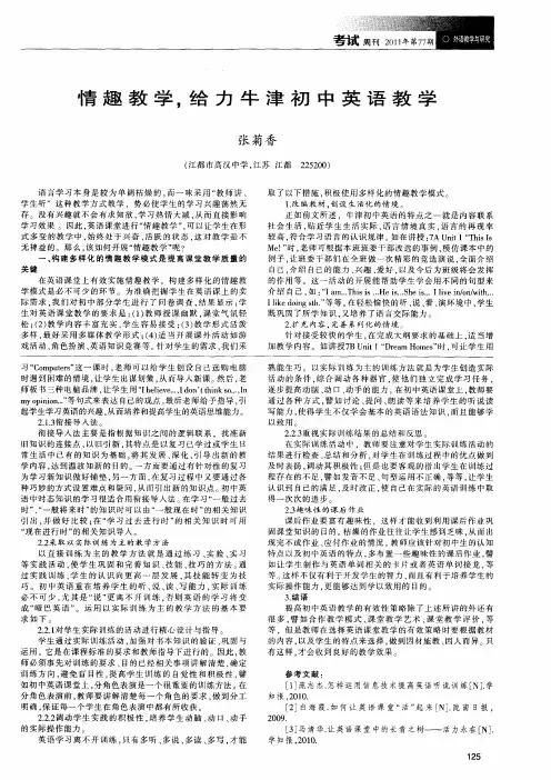 情趣教学,给力牛津初中英语教学