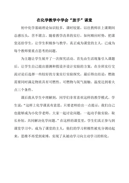 (06_03)在化学教学中学会“放手”课堂