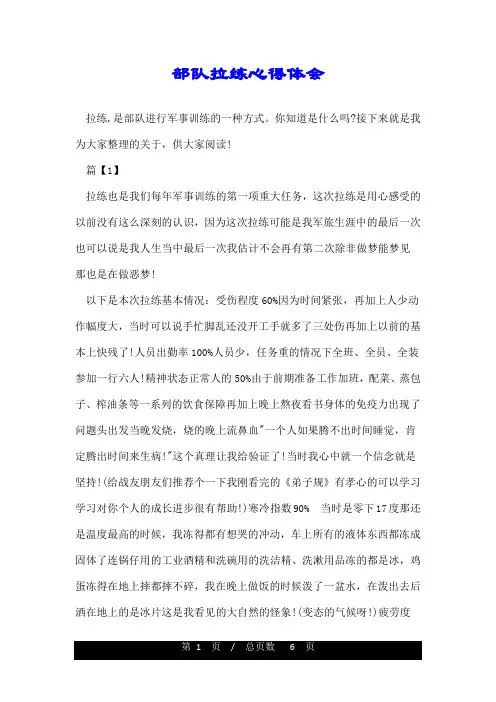 部队拉练心得体会