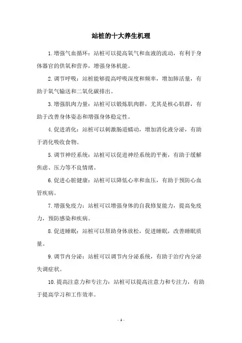 站桩的十大养生机理