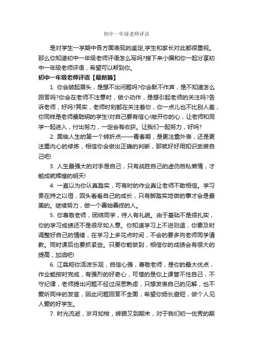 初中一年级老师评语_初中生评语_