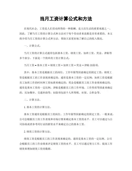 当月工资计算公式和方法