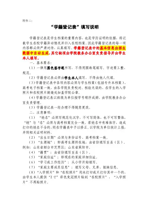 “学籍登记表”填写说明