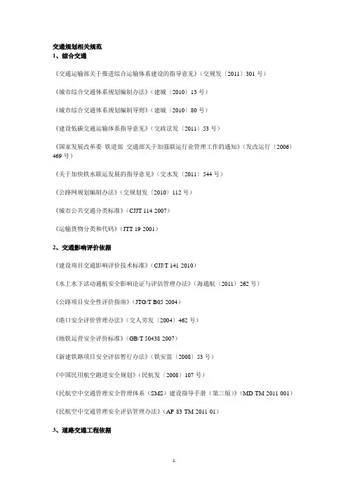 交通规划相关规范