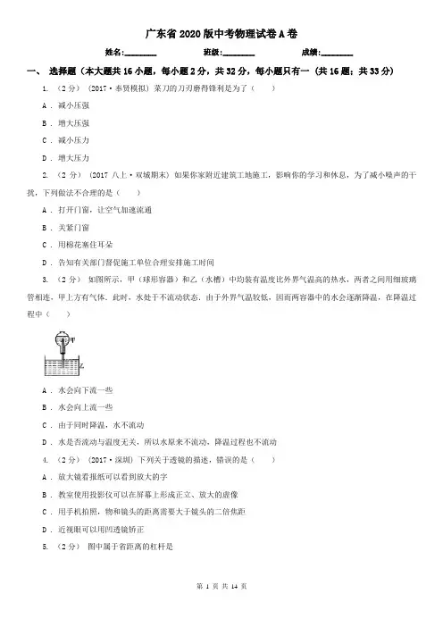 广东省2020版中考物理试卷A卷