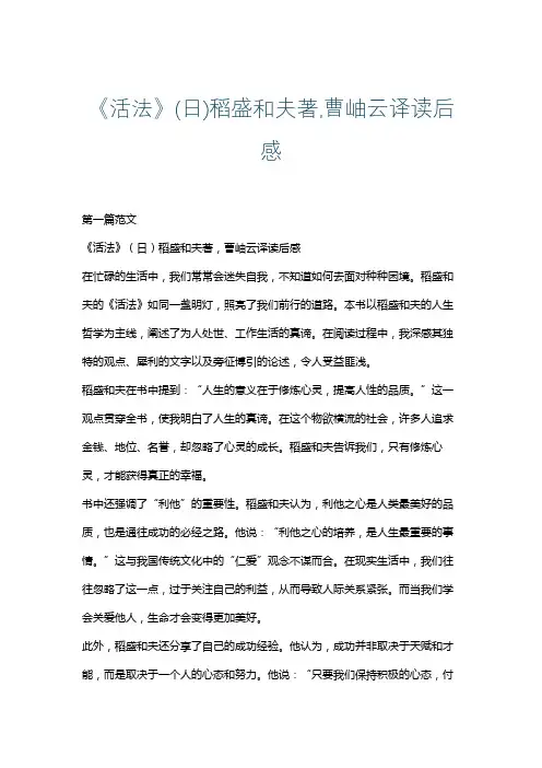 《活法》(日)稻盛和夫著,曹岫云译读后感