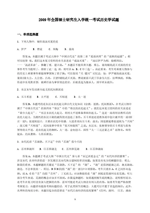 2016年历史学考研真题及参考答案-推荐下载