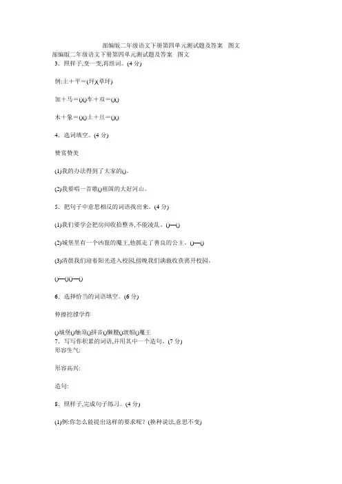 部编版二年级语文下册第四单元测试题及答案- 图文