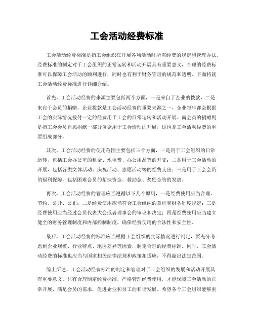 工会活动经费标准