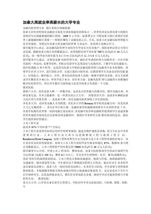 加拿大高就业率高薪水的大学专业