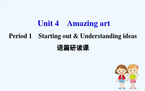 2020_2021学年新教材高中英语Unit4AmazingartPeriod1课件外研版必修第三册