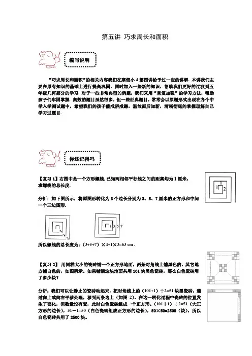四年级下册数学试题-奥数专题讲练：第五讲 巧求周长和面积 竞赛篇(解析版)全国通用 (2)