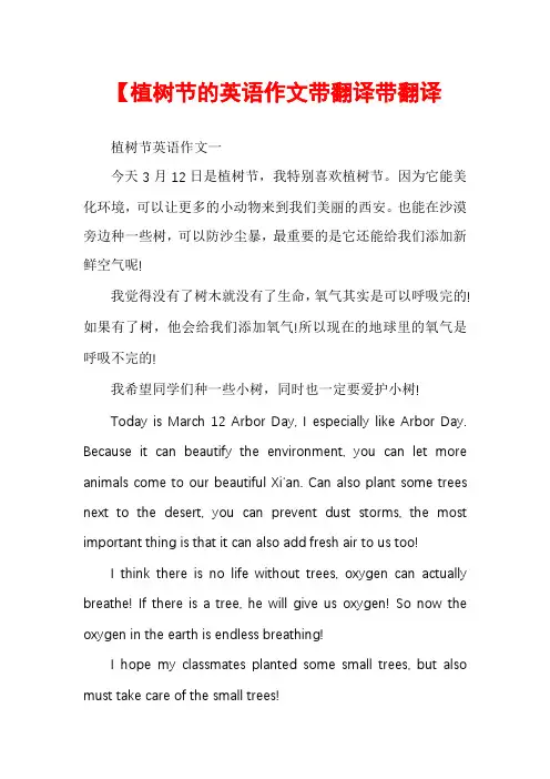 【植树节的英语作文带翻译带翻译