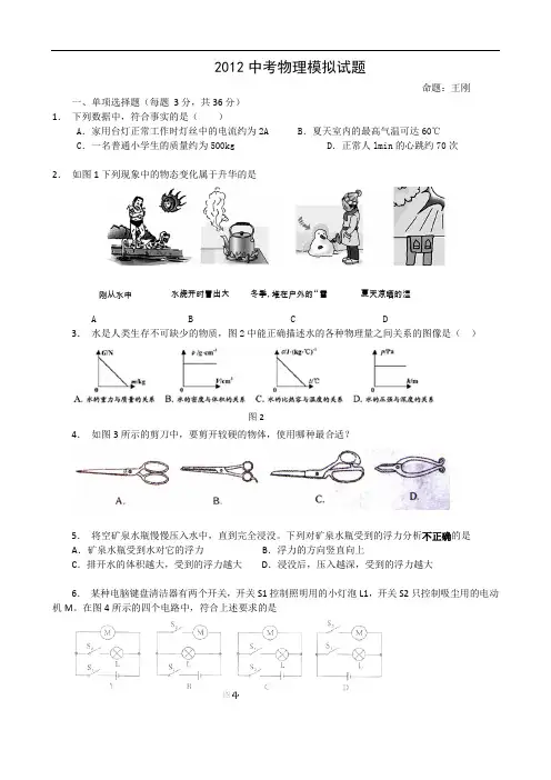 【初中物理】2012中考物理模拟试题 人教版
