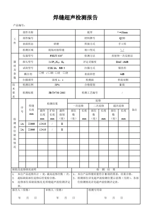 超声波检测检测报告样表