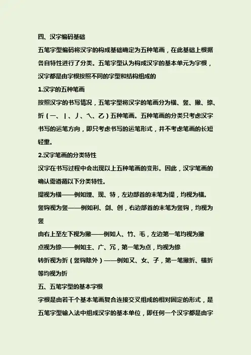 原创五笔笔记