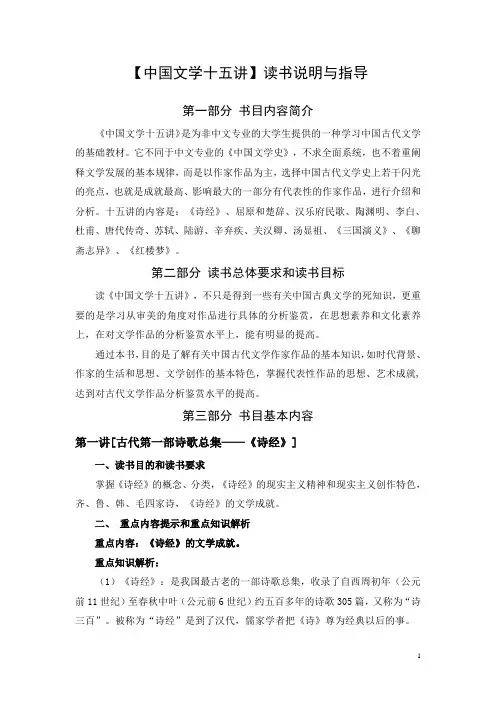 【中国文学十五讲】读书说明与指导(赵琳)