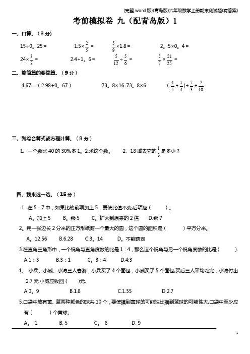 (完整word版)(青岛版)六年级数学上册期末测试题(有答案)