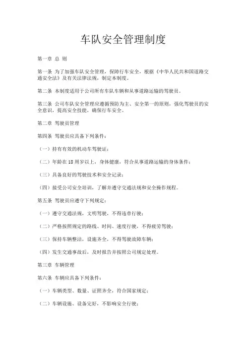 车队安全管理制度