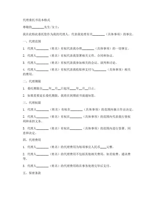 代理委托书范本格式
