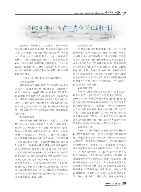 2009年山西省中考化学试题评析