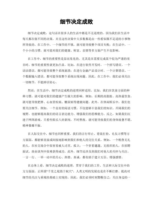 细节决定成败