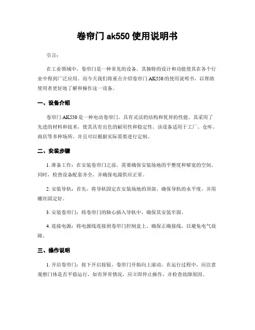 卷帘门ak550使用说明书