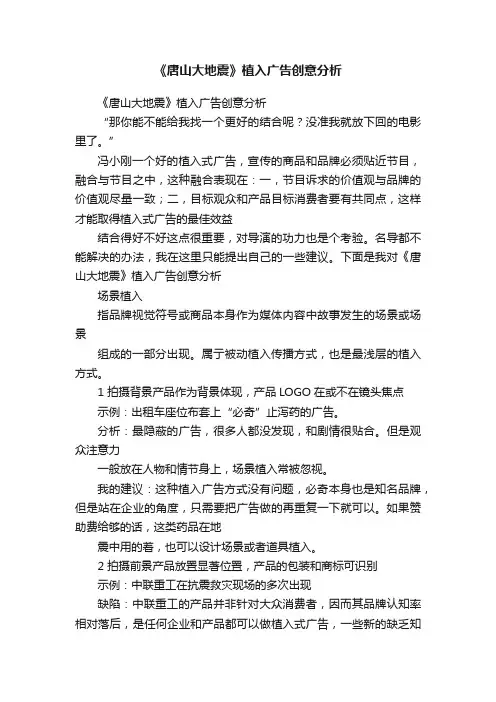 《唐山大地震》植入广告创意分析
