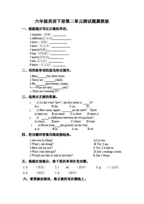 六年级下册英语试题  第二单元测试题    冀教版