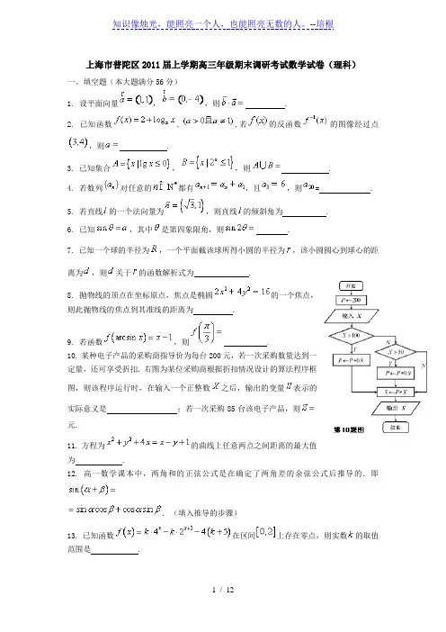 上海市普陀区2011届上学期高三年级期末调研考试(理科)