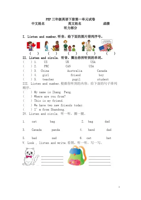 人教版(PEP)三下《Unit 1 Welcome back to school》单元测试