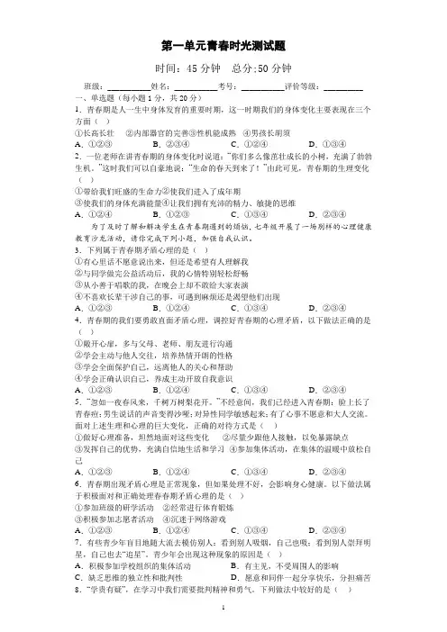 2022--2023学年度下学期七年道德与法治第一单元青春时光测试题