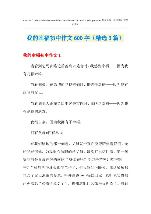 我的幸福初中作文600字(精选3篇)