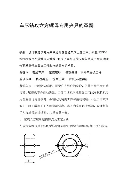 车工 数控车工高级技师论文分析