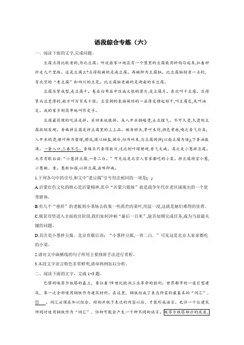 2021届高考语文新题型：语段综合专练(六)(含解析)