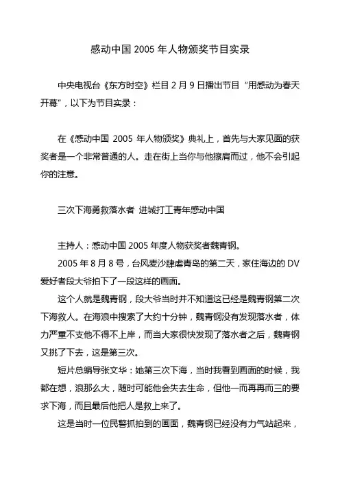 中央电视台2005年感动中国人物颁奖实录