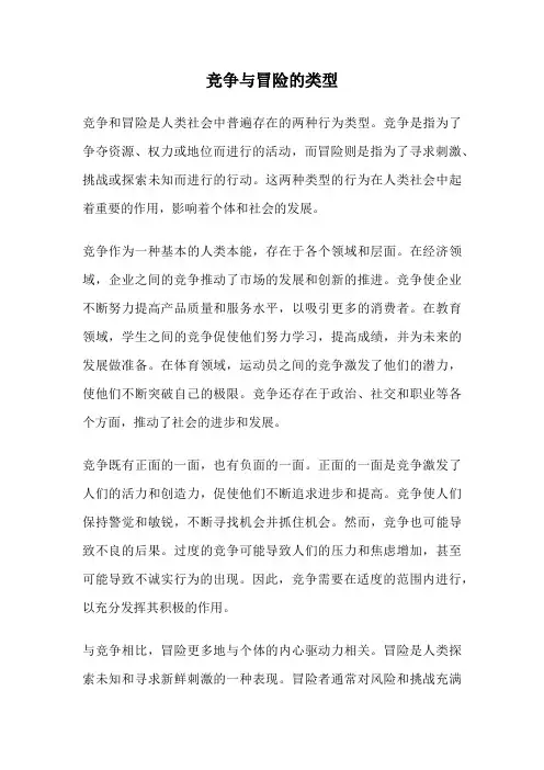 竞争与冒险的类型