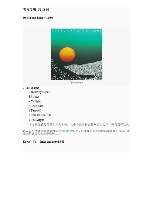 雅尼官方专辑列表18张