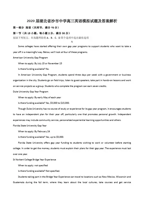 2020届湖北省沙市中学高三英语模拟试题及答案解析