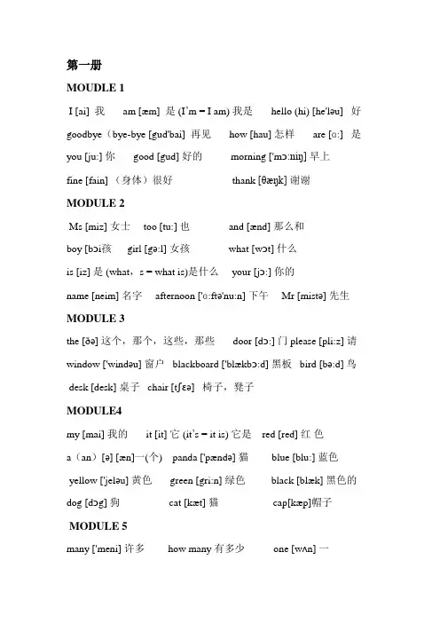 外研版小学英语1-6册单词表(带音标)