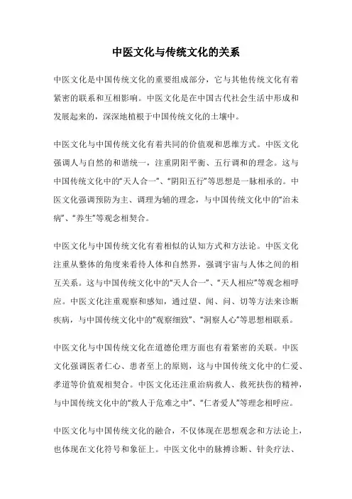 中医文化与传统文化的关系